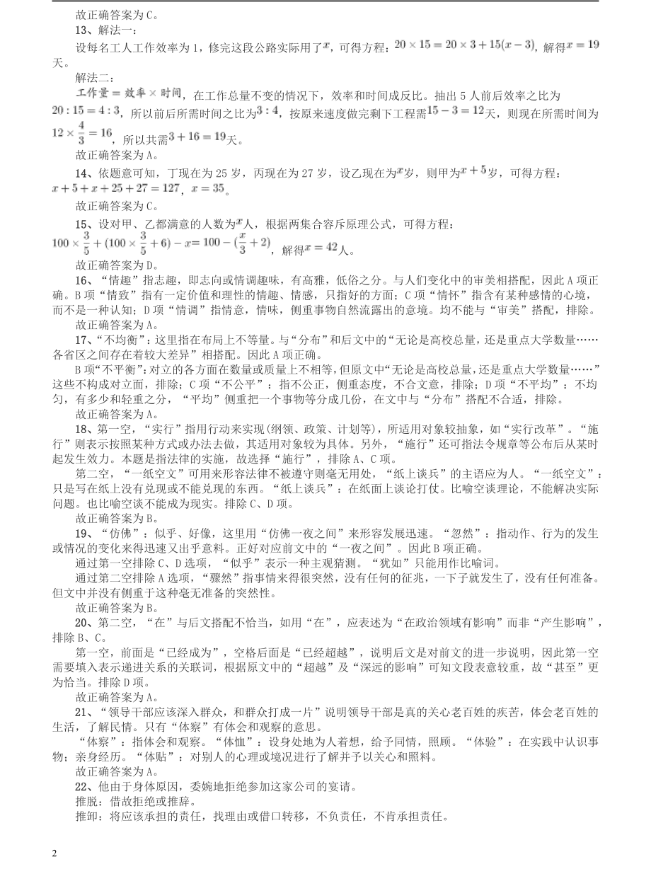 2011年广东公务员考试《行测》卷参考答案及解析.pdf_第2页