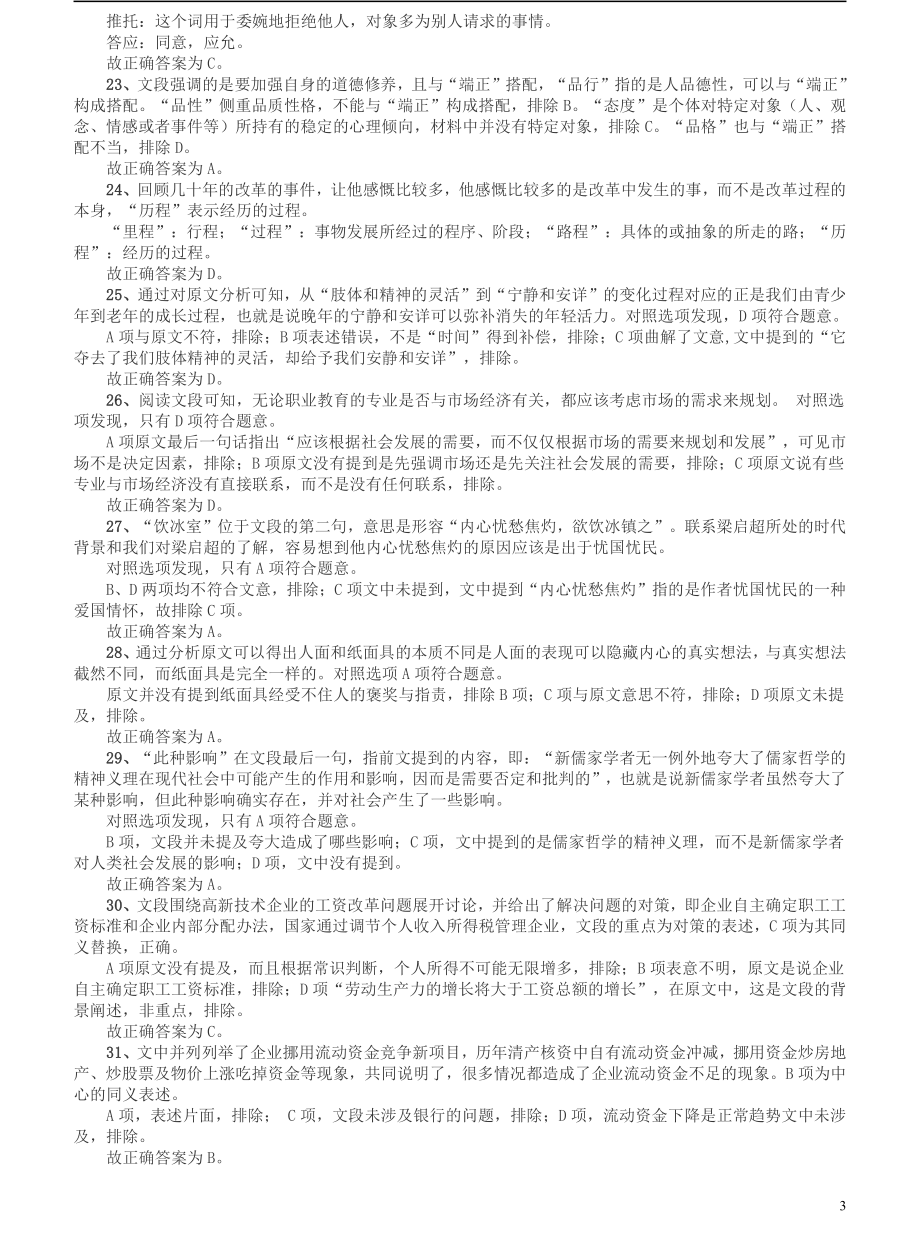 2011年广东公务员考试《行测》卷参考答案及解析.pdf_第3页