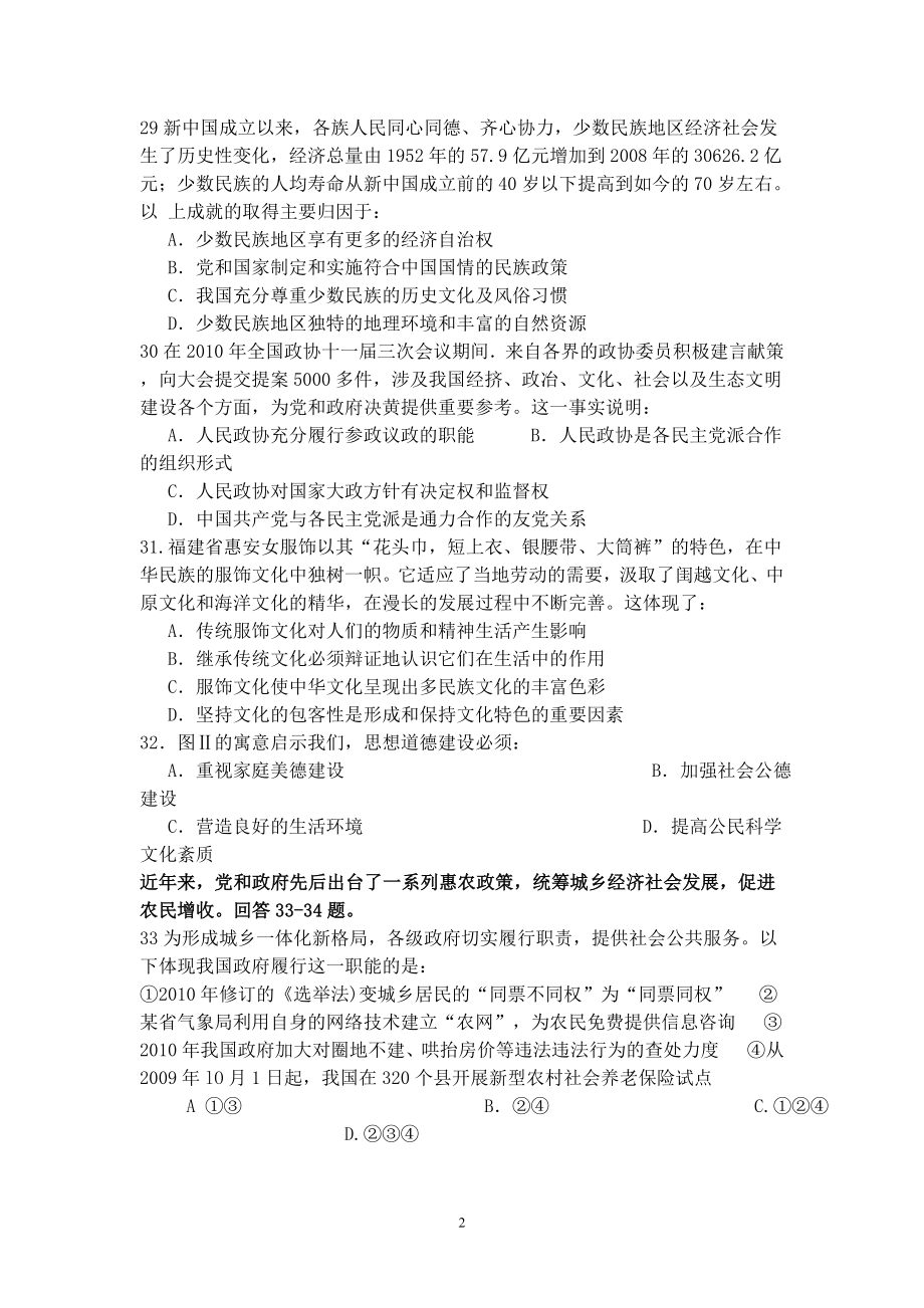 2010年高考福建卷(文综政治部分)(含答案).doc_第2页