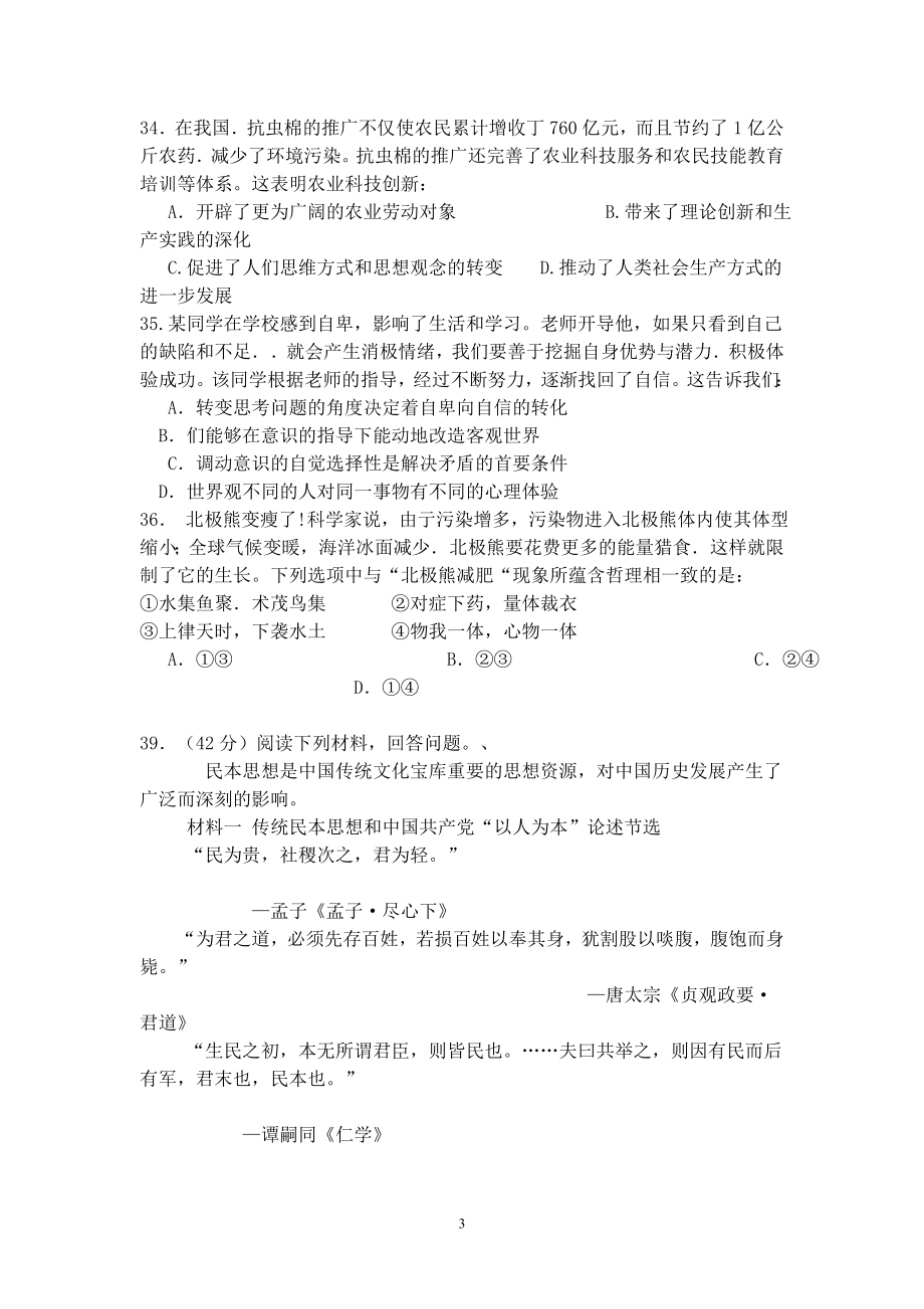 2010年高考福建卷(文综政治部分)(含答案).doc_第3页