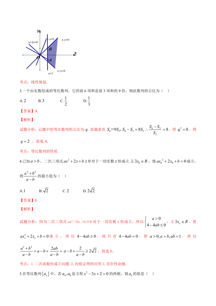 精品解析：【全国百强校首发】河北省衡水中学2016届高三上学期第三次调研考试理数试题解析（解析版）.doc_第2页