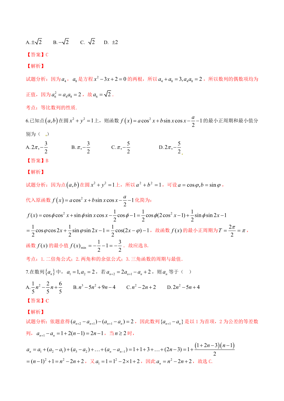 精品解析：【全国百强校首发】河北省衡水中学2016届高三上学期第三次调研考试理数试题解析（解析版）.doc_第3页