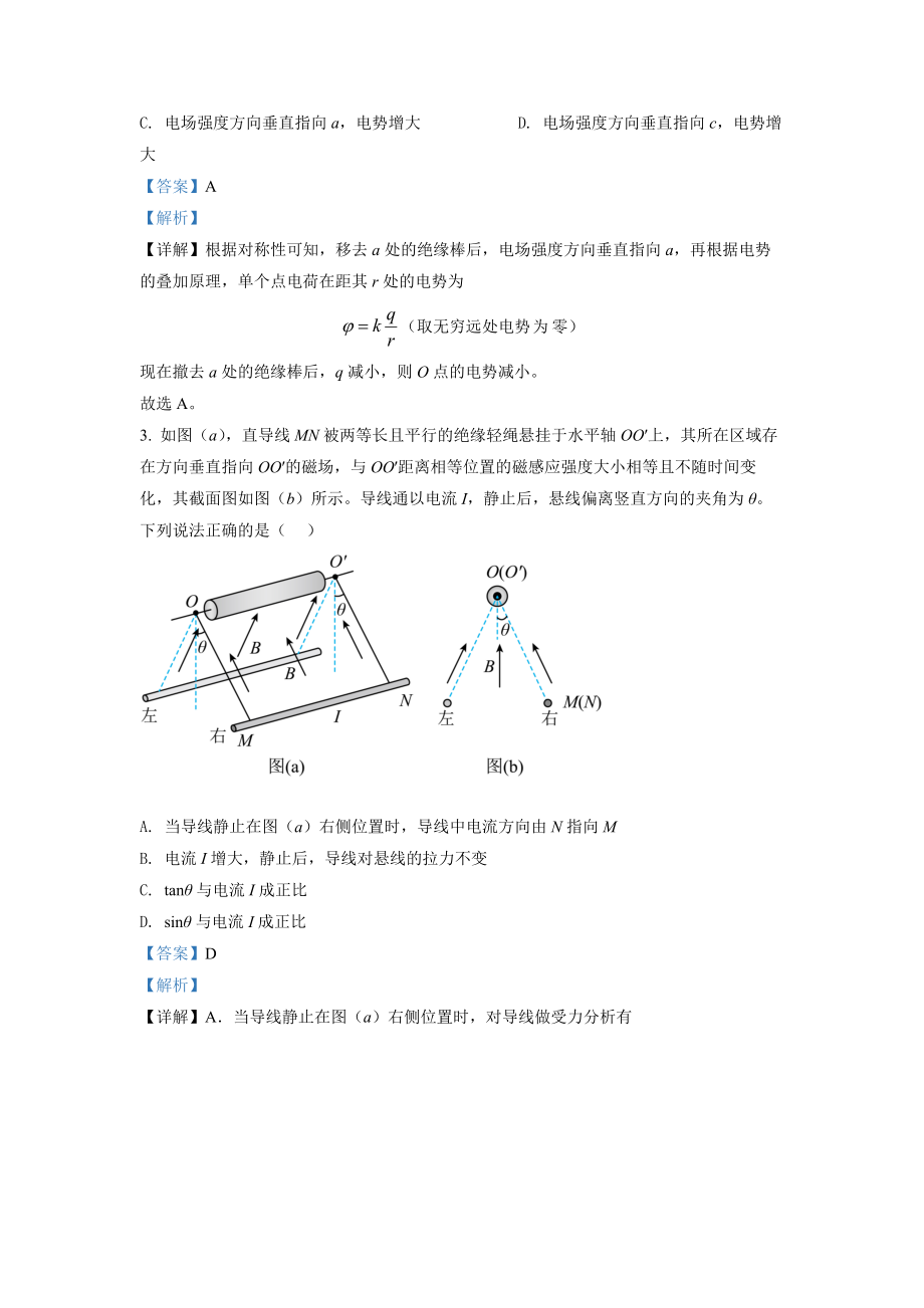 2022年高考物理真题（湖南自主命题）（解析版）.docx_第2页