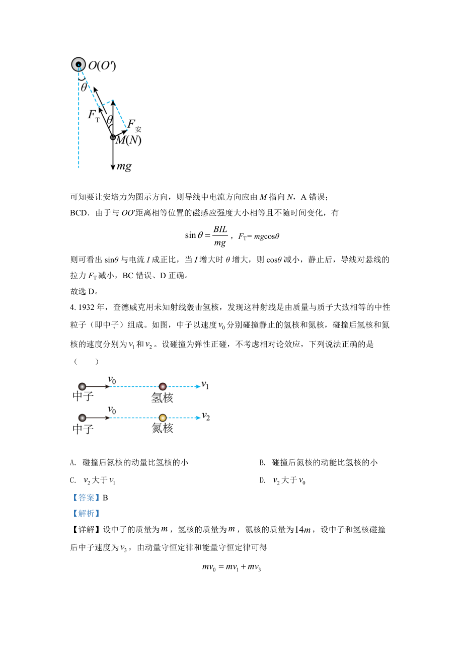 2022年高考物理真题（湖南自主命题）（解析版）.docx_第3页