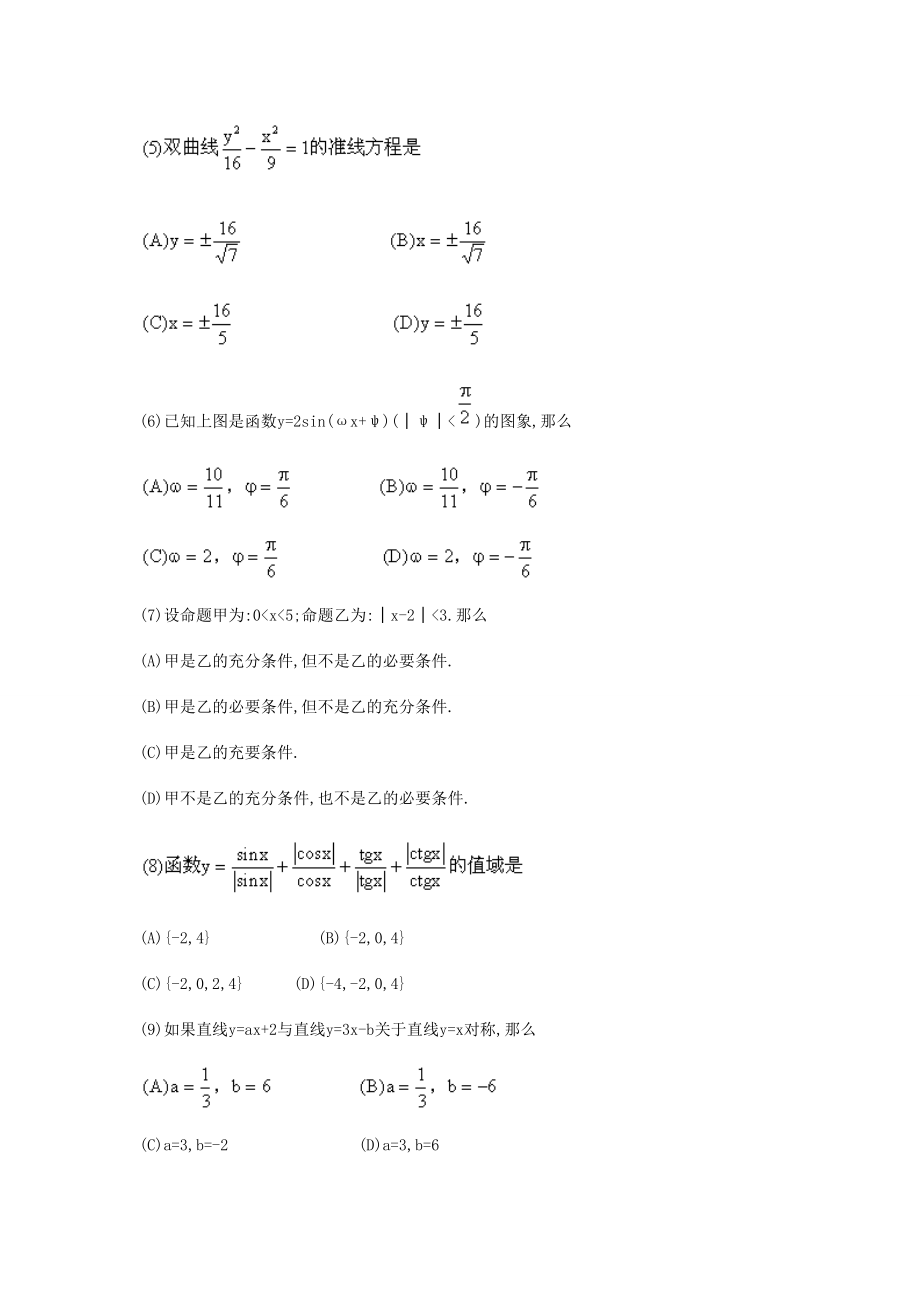 1990年高考数学真题（文科）（江西自主命题）.doc_第2页