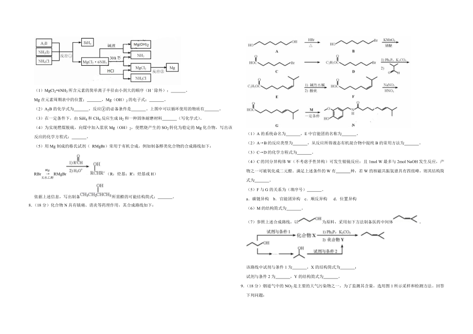 2018年天津市高考化学试卷.pdf_第2页