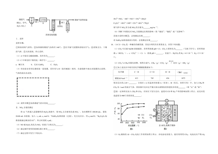 2018年天津市高考化学试卷.pdf_第3页