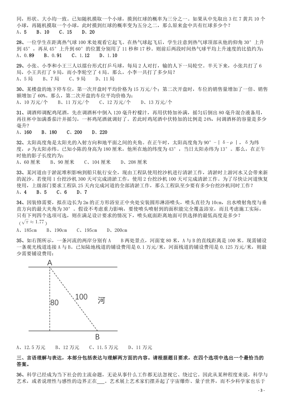 2019年420联考《行测》真题（安徽卷）.docx_第3页