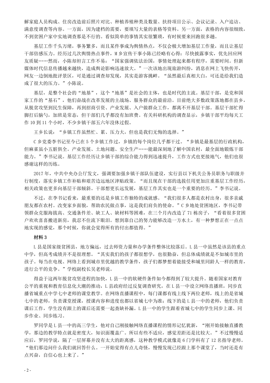 2020年0822公务员多省联考《申论》题（山西乡镇卷）及参考答案.pdf_第2页