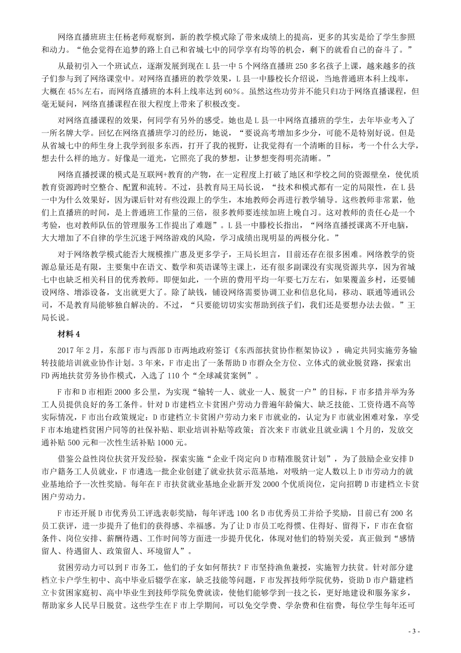 2020年0822公务员多省联考《申论》题（山西乡镇卷）及参考答案.pdf_第3页