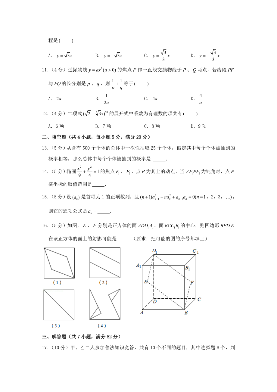 2000年高考数学真题（文科）（江西自主命题）.doc_第3页