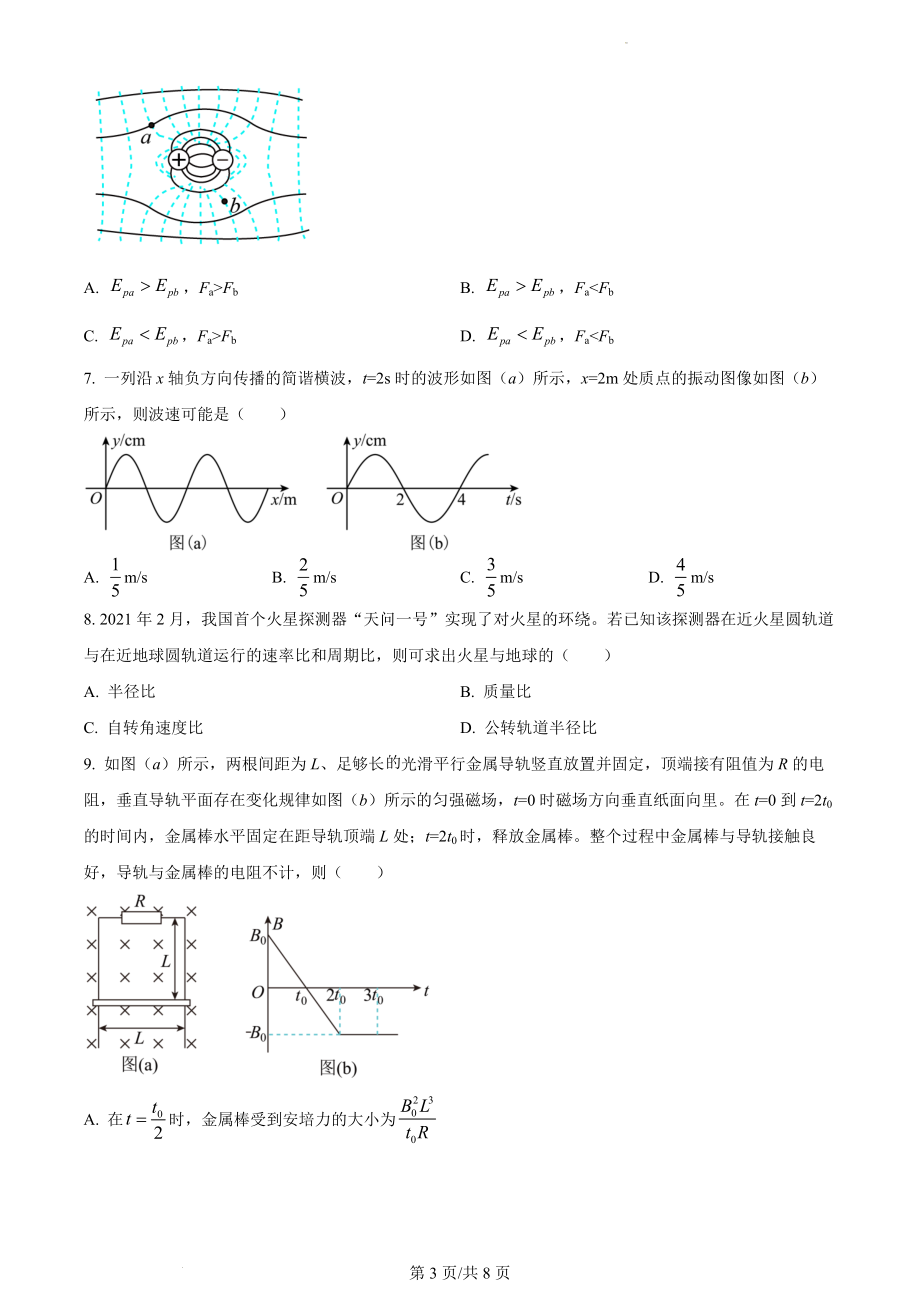 精品解析：2021年辽宁省普通高中学业水平选择性考试物理试题（辽宁卷）（原卷版）(1).docx_第3页