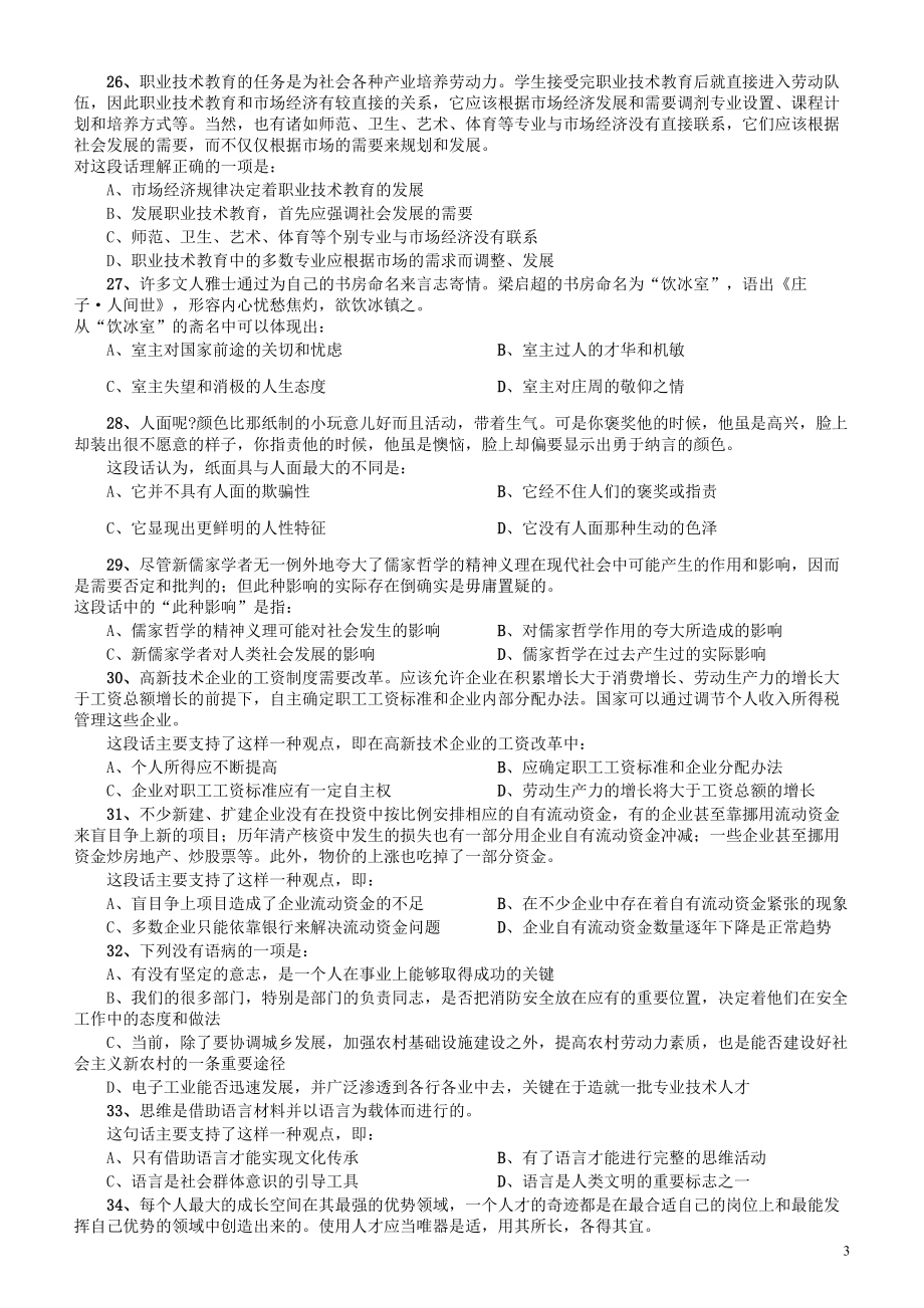 2011年广东公务员考试《行测》卷.pdf_第3页