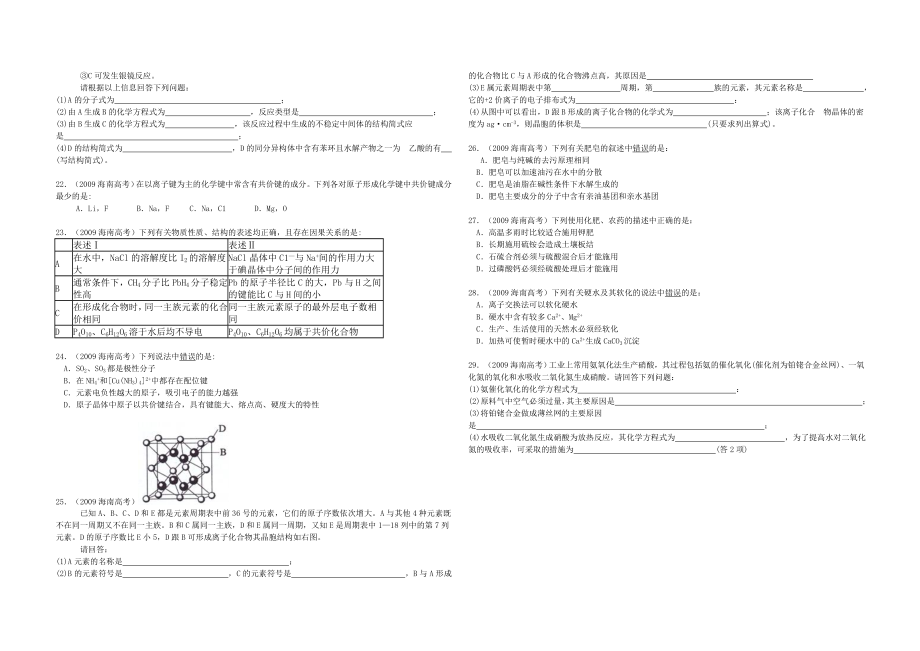 2009年海南高考化学（原卷版）.doc_第3页