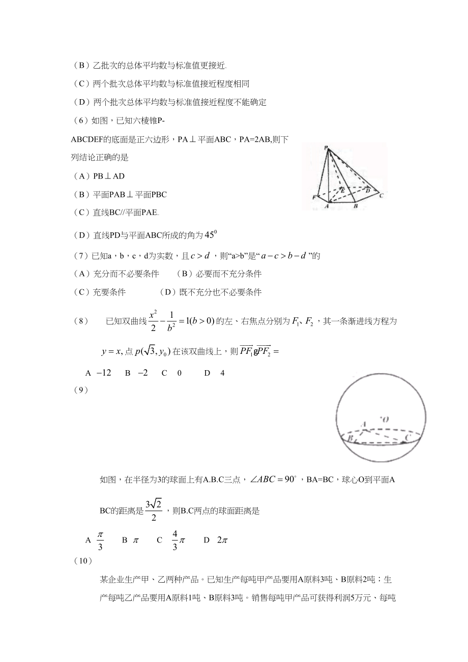 2009年高考数学真题（文科）（四川自主命题）.doc_第2页