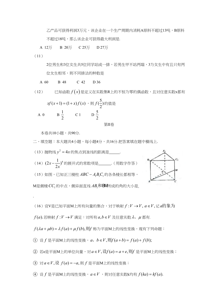 2009年高考数学真题（文科）（四川自主命题）.doc_第3页