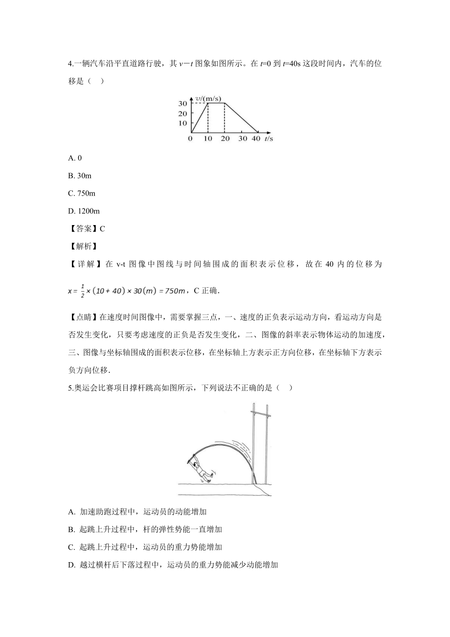 2019年浙江高考物理【11月】（解析版）.docx_第2页