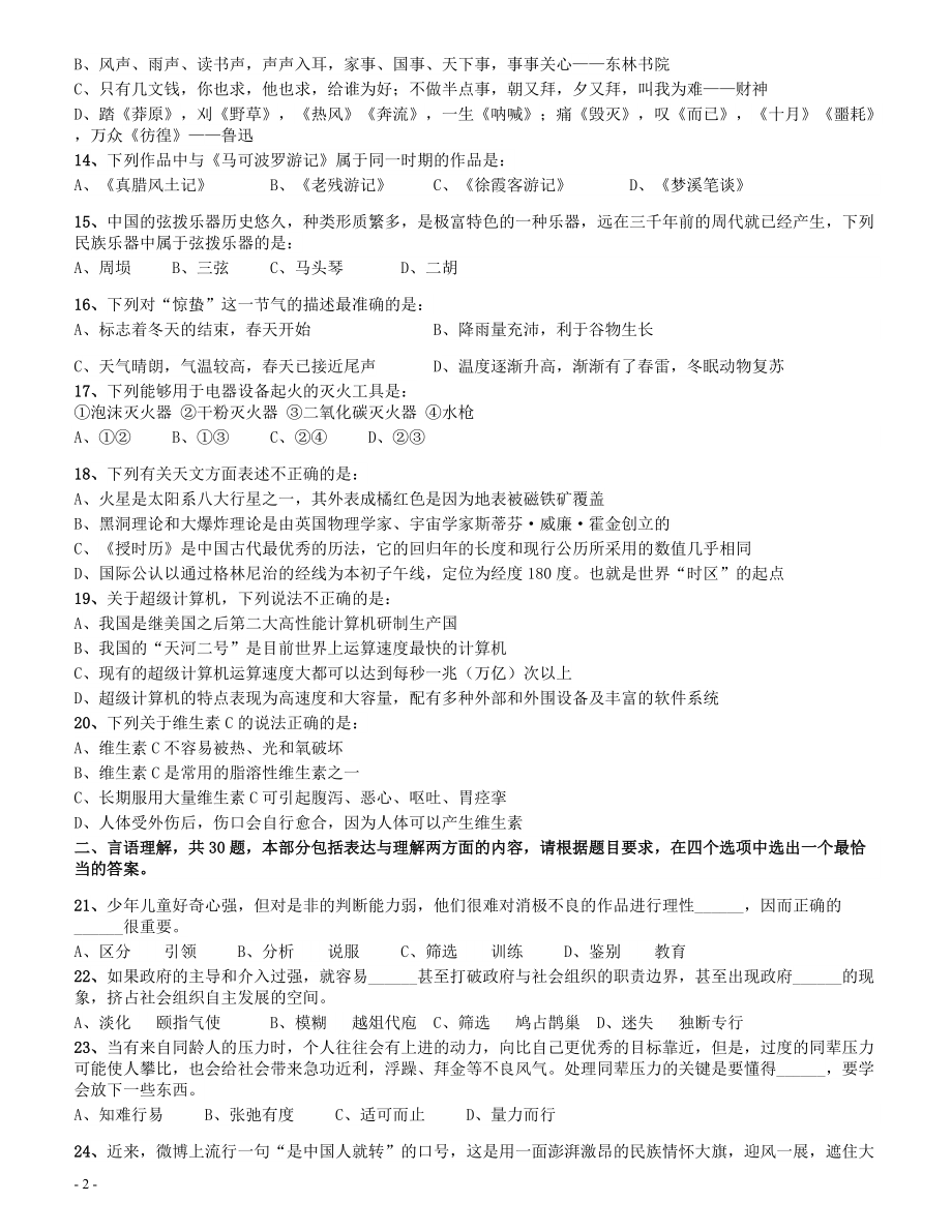 2013年四川公务员《行测》真题试卷（下半年）.pdf_第2页