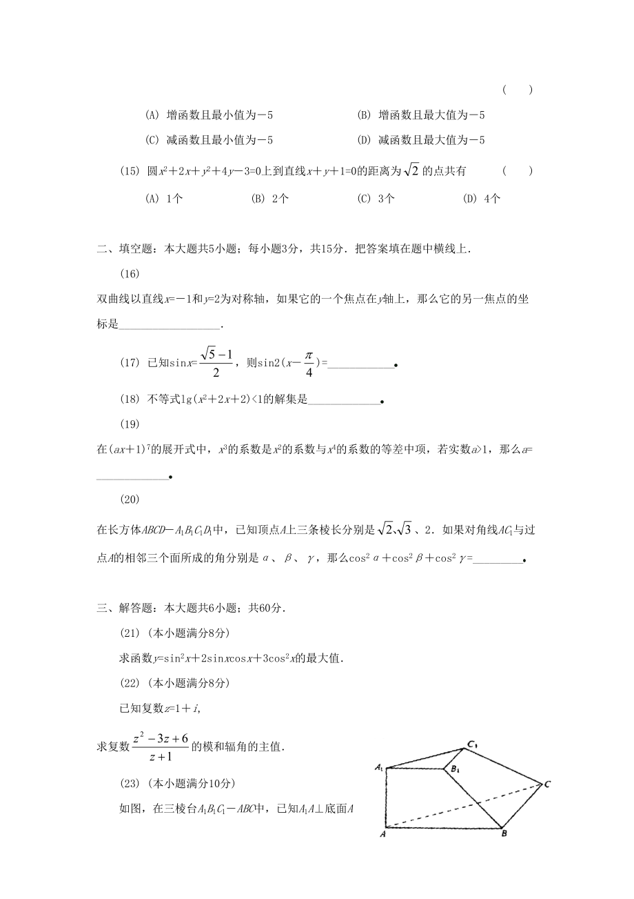 1991年高考数学真题（文科）（天津自主命题）.doc_第3页