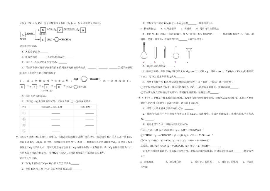 2010年天津市高考化学试卷 .doc_第2页