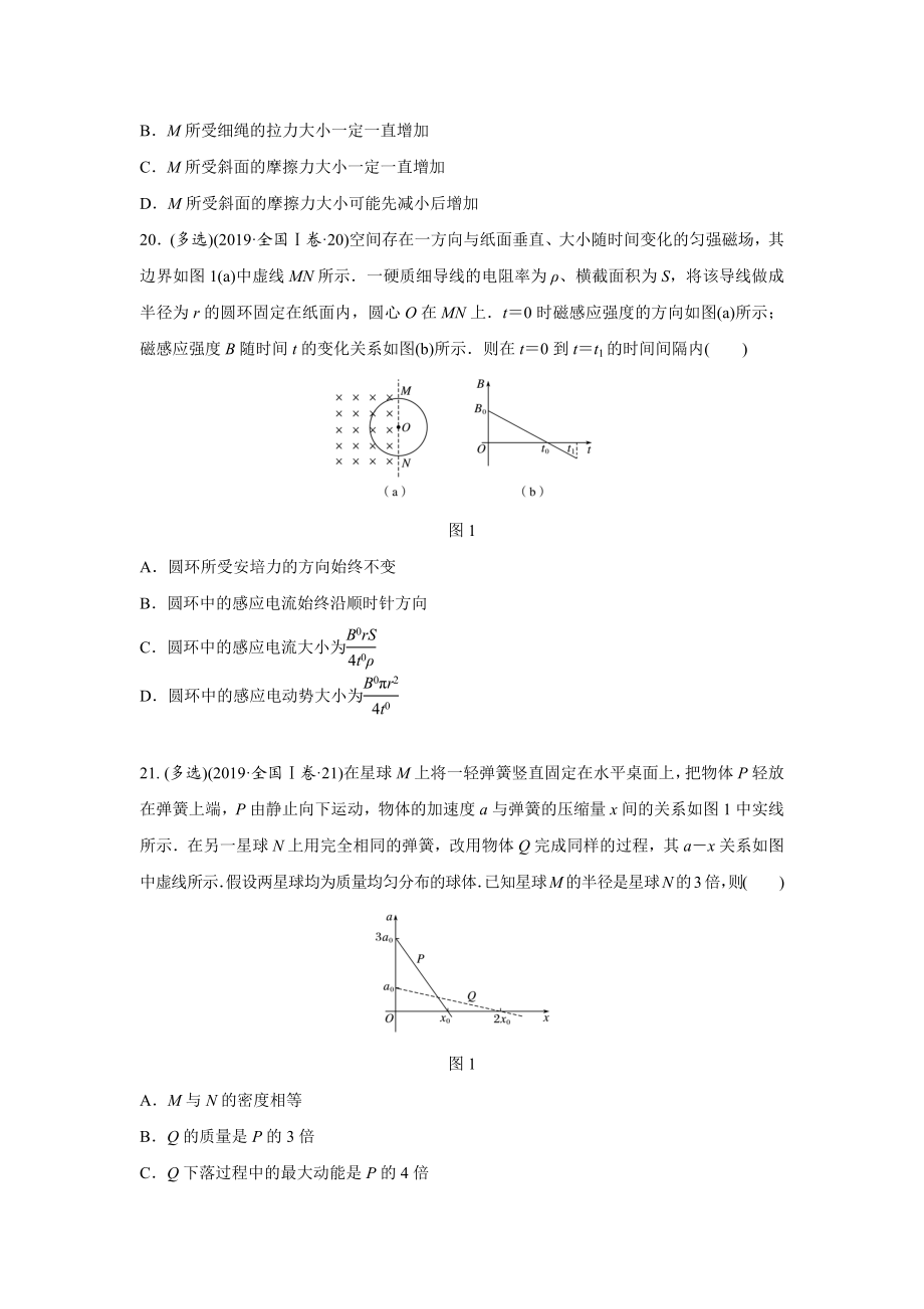 2019年高考物理真题（新课标Ⅰ）（原卷版）.docx_第3页