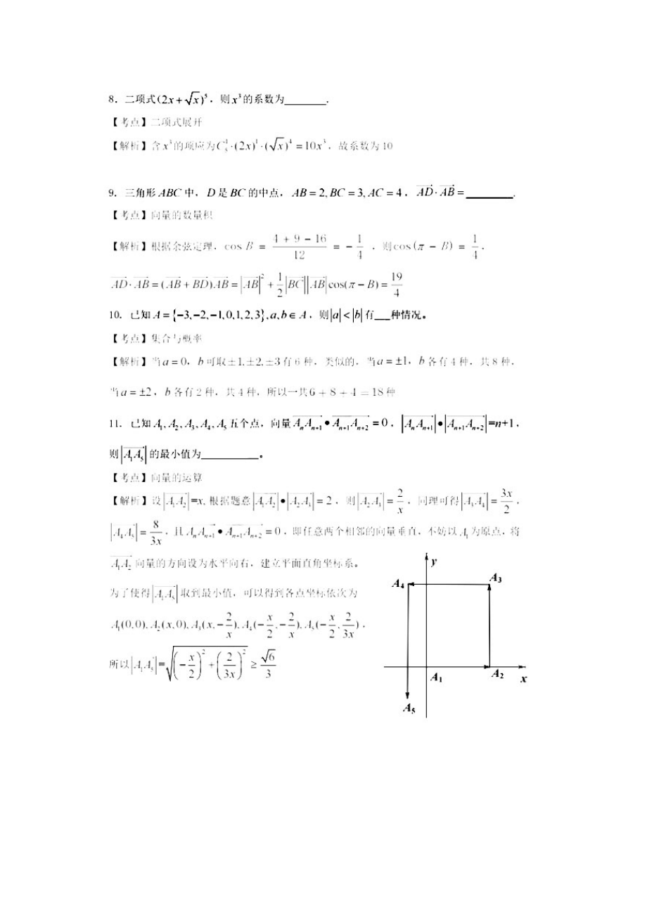 2020年上海春季高考数学试题及答案.docx_第2页