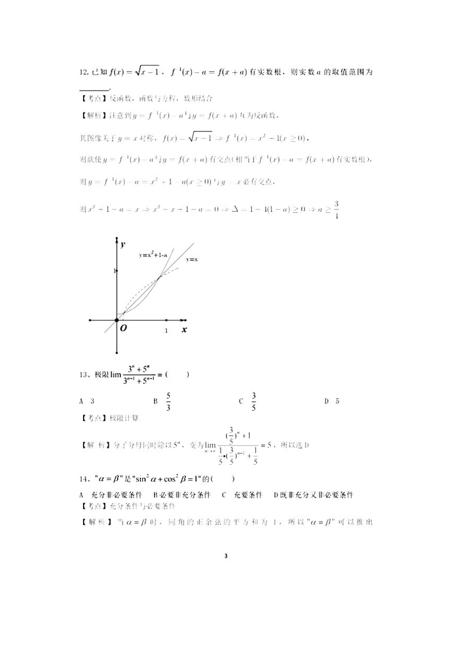 2020年上海春季高考数学试题及答案.docx_第3页