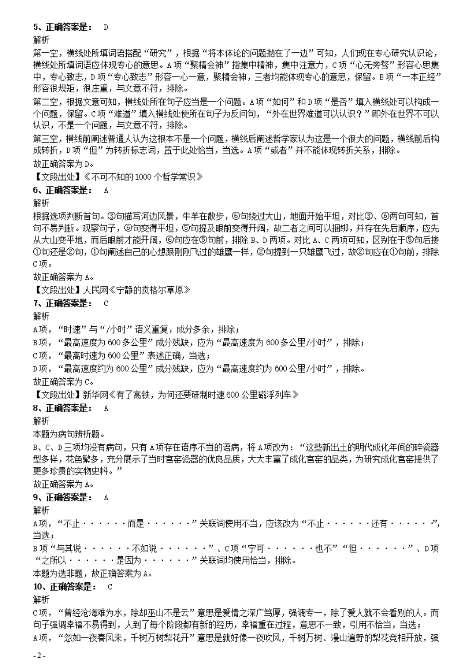 2021年上海公务员考试《行测》真题（B卷）参考答案及解析.pdf_第2页