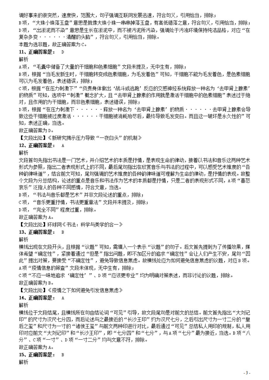 2021年上海公务员考试《行测》真题（B卷）参考答案及解析.pdf_第3页