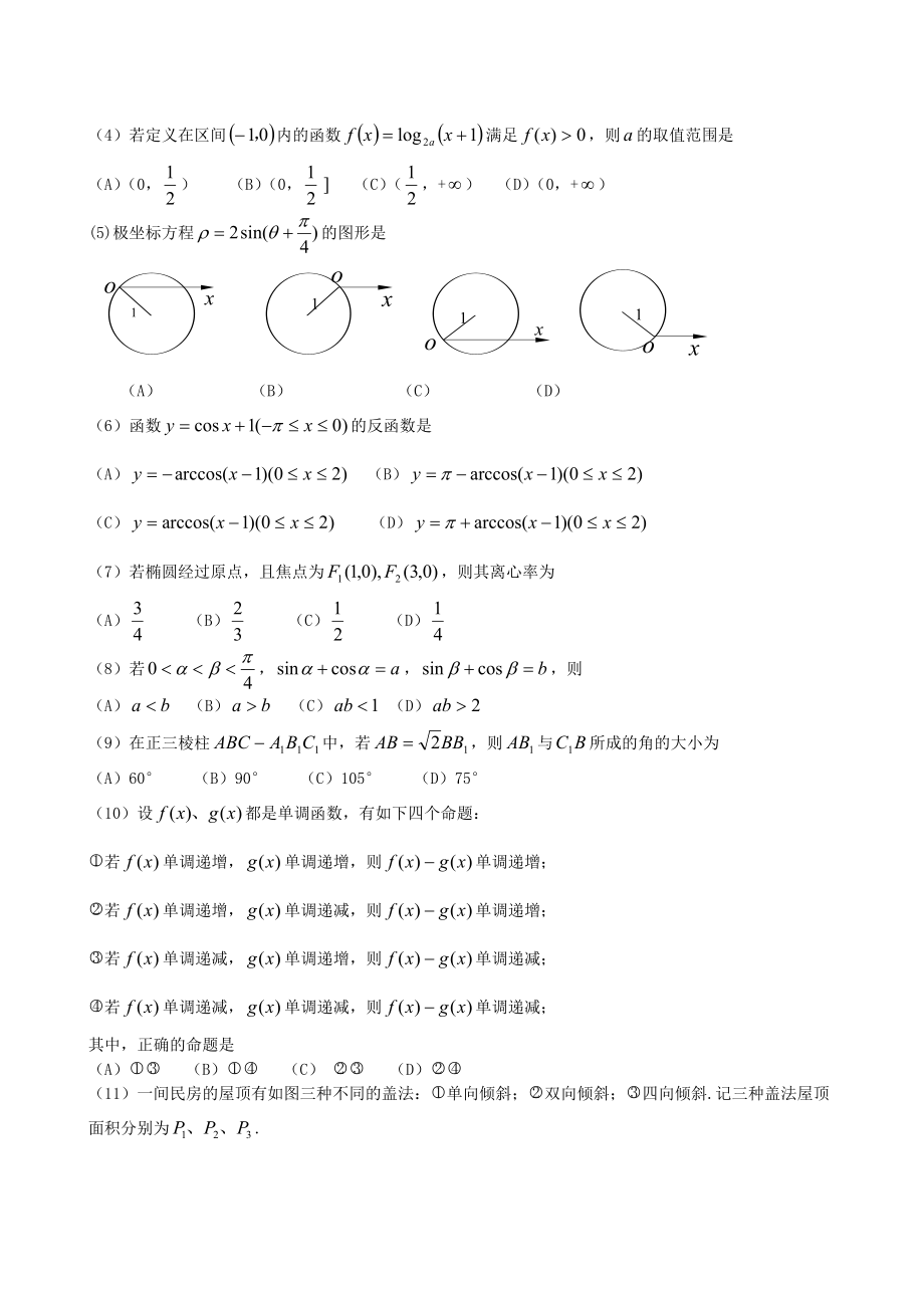 2001年云南高考理科数学真题及答案.doc_第2页