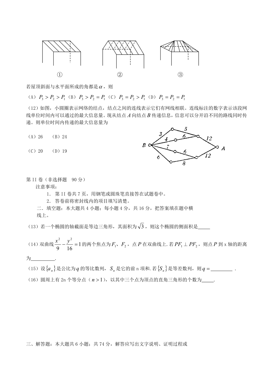 2001年云南高考理科数学真题及答案.doc_第3页