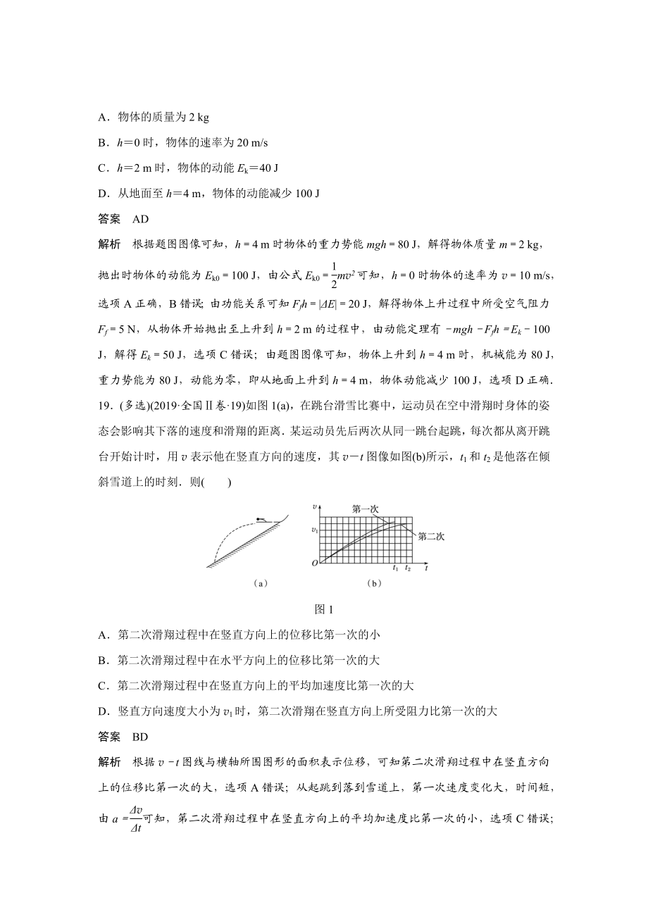 2019年高考物理真题（新课标Ⅱ）（解析版）.docx_第3页