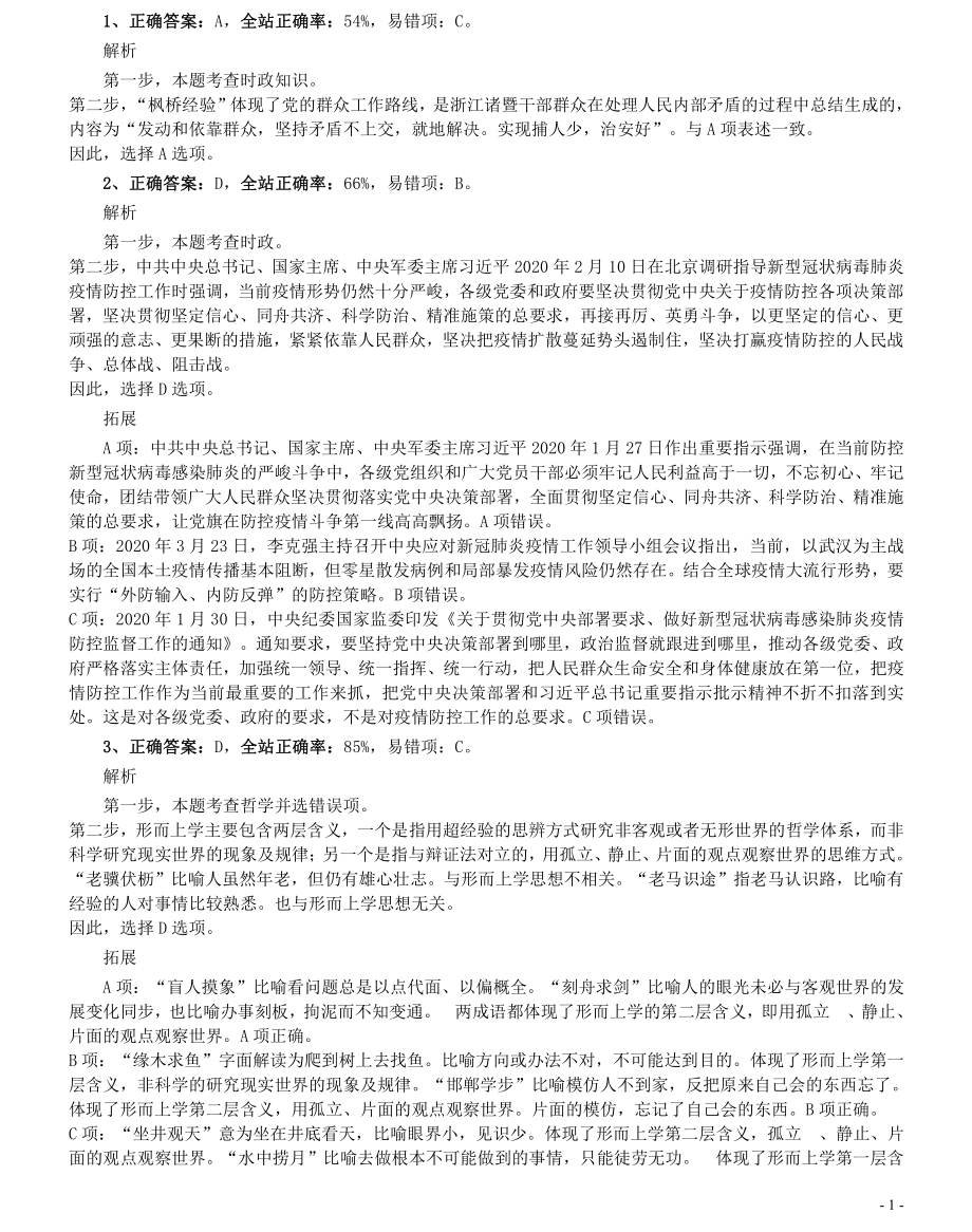 2020年0725福建公务员考试《行测》真题参考答案及解析.pdf_第1页