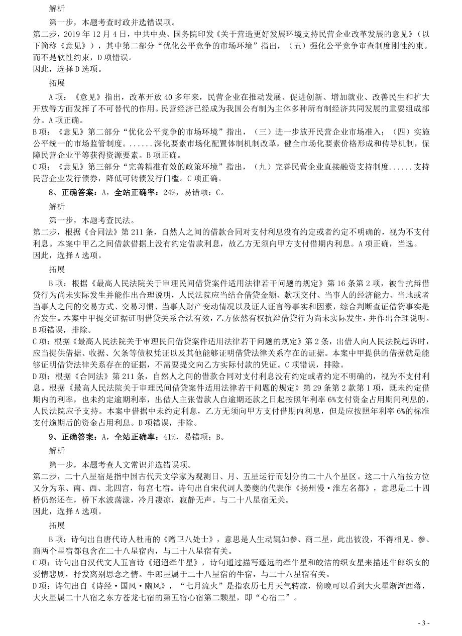 2020年0725福建公务员考试《行测》真题参考答案及解析.pdf_第3页