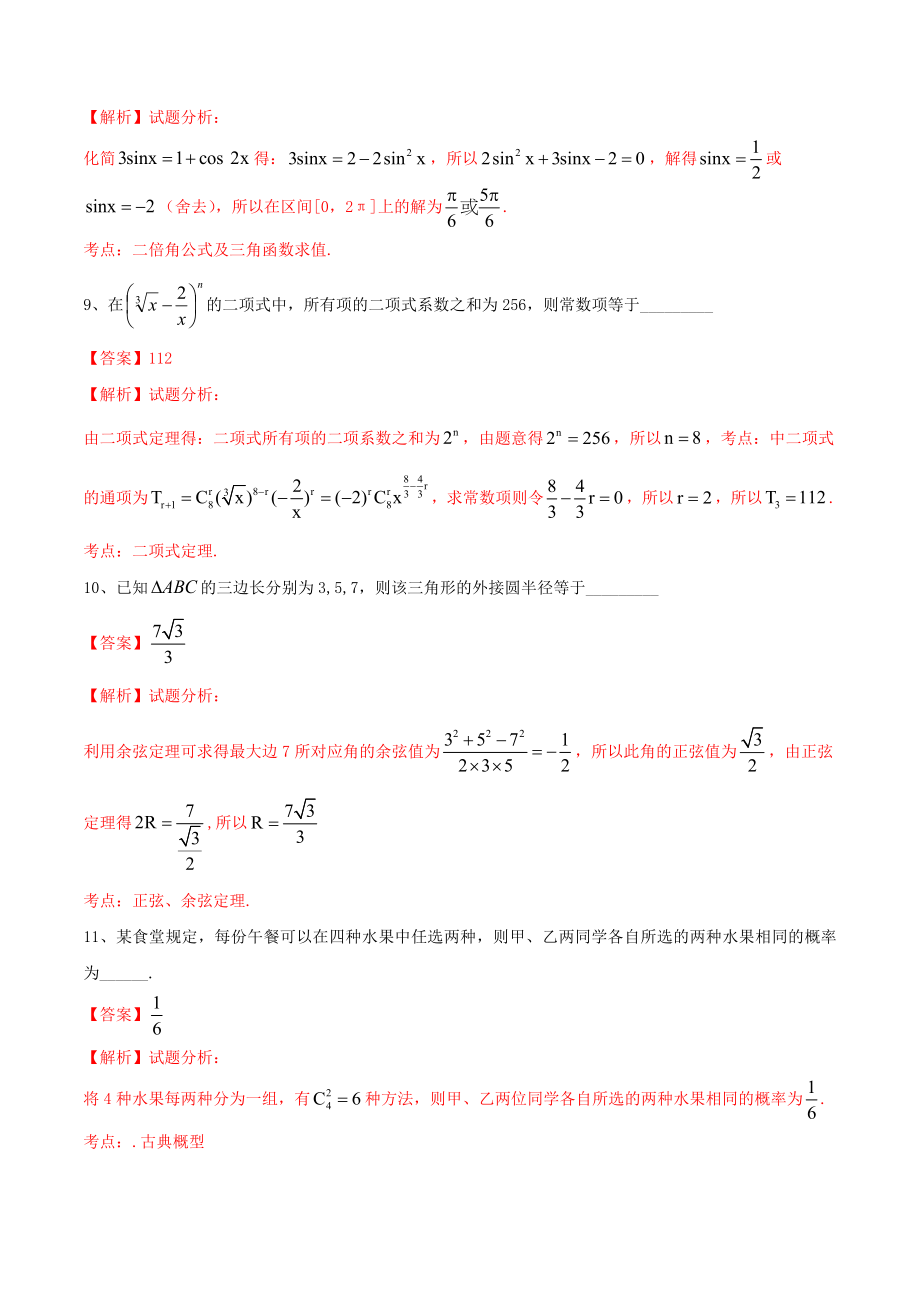 2016年上海高考文数真题及解析.doc_第3页