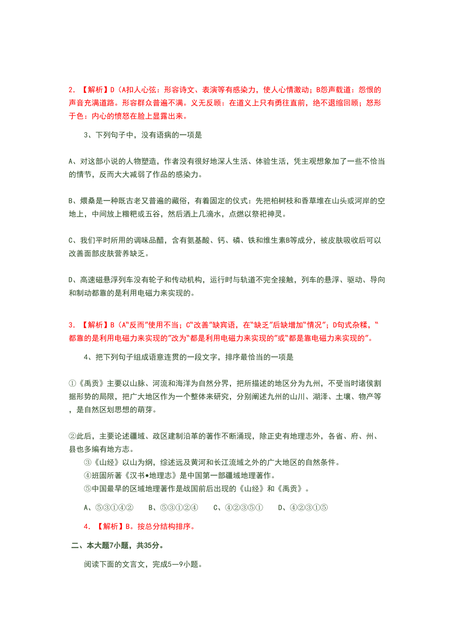 2008年高考语文真题（广东自主命题）.doc_第2页