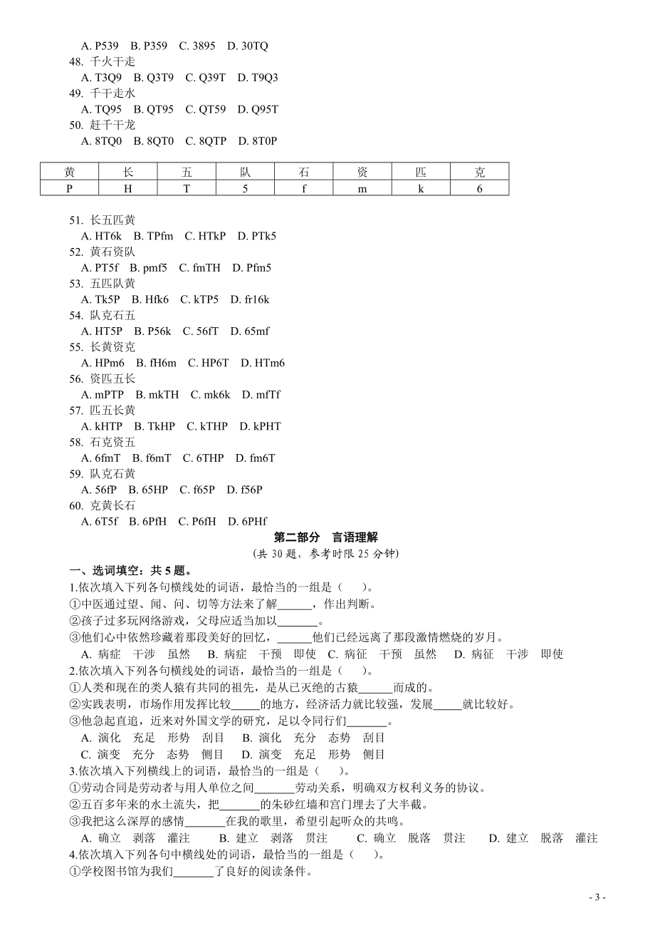 2005年天津市公务员考试《行测》真题（此题来源网络部分题目解析不够详细）.doc_第3页