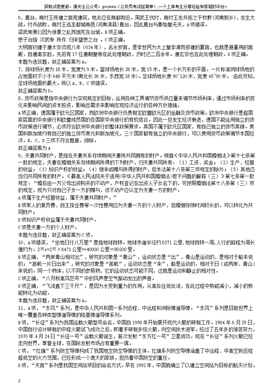 2016年423公务员联考《行测》（山西卷）参考答案及解析.pdf_第2页