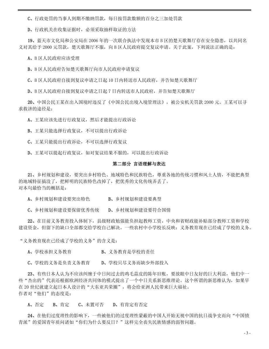 2008年辽宁省公务员考试《行测》真题.pdf_第3页