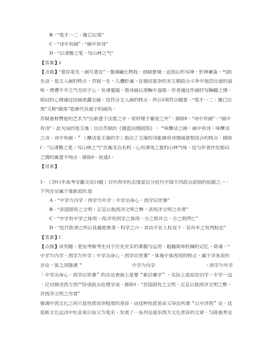 2011年高考历史真题（安徽自主命题）(解析).doc_第2页