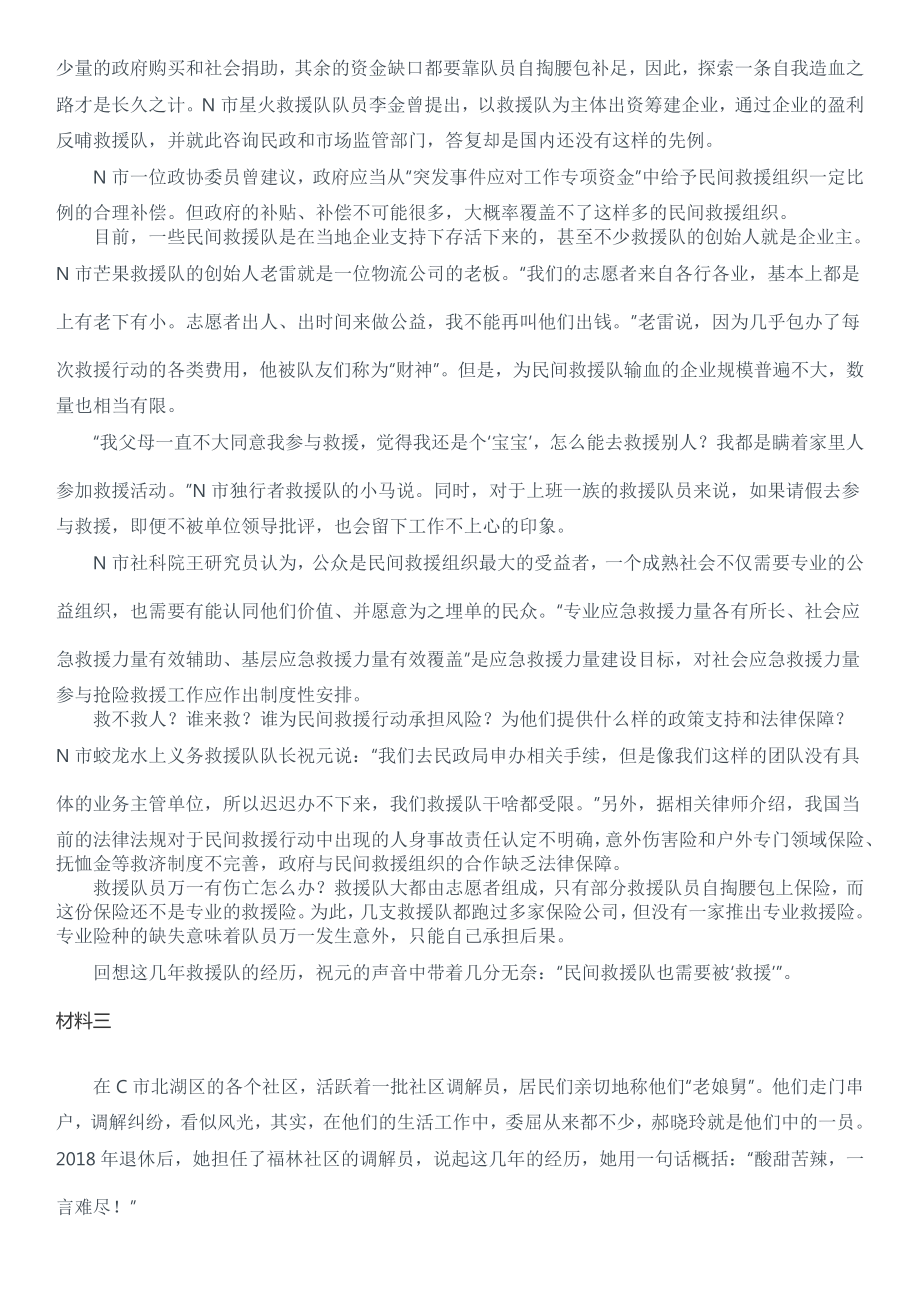 2023年公务员多省联考《申论》题（吉林丙卷）.pdf_第3页