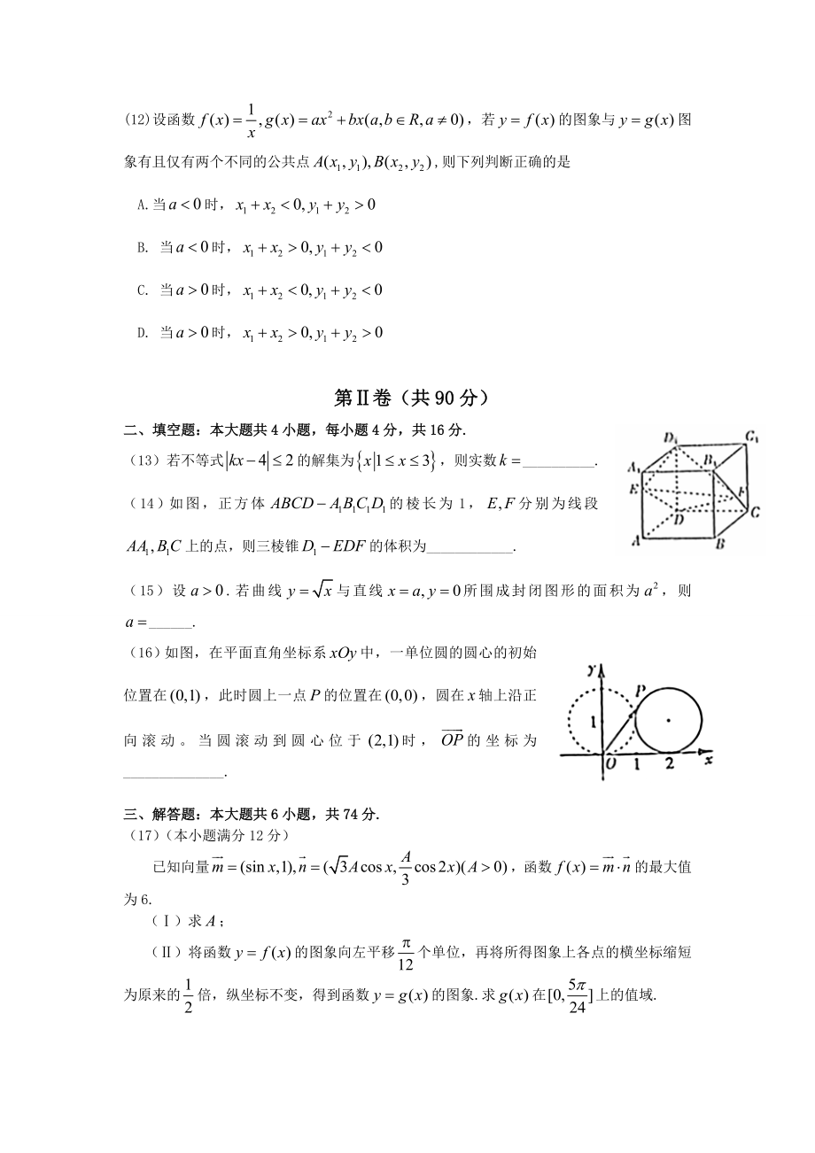 2012年高考真题数学【理】(山东卷)（原卷版）.doc_第3页