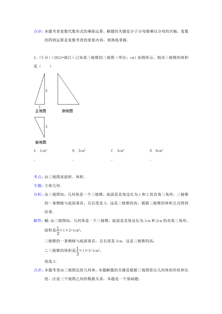 2012年浙江高考文科数学试题及答案.doc_第2页