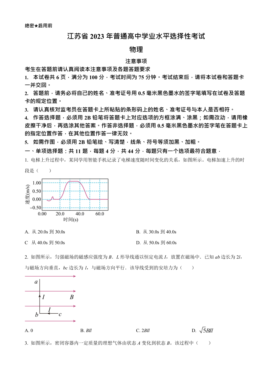 2023年高考物理真题（江苏自主命题）（原卷版）.docx_第1页