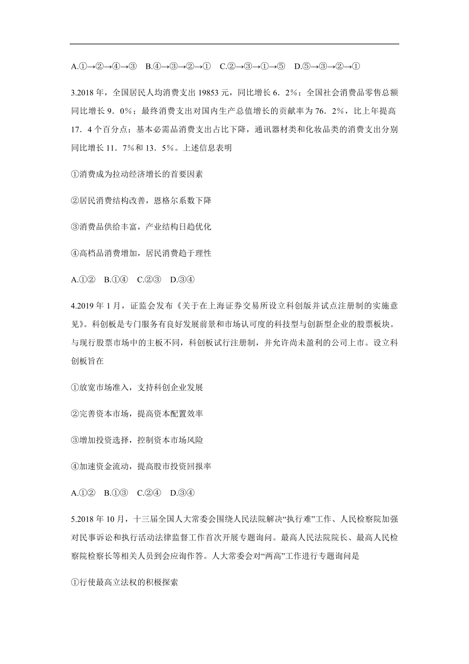 2019年全国统一高考政治试卷（新课标ⅱ）（原卷版）.pdf_第2页