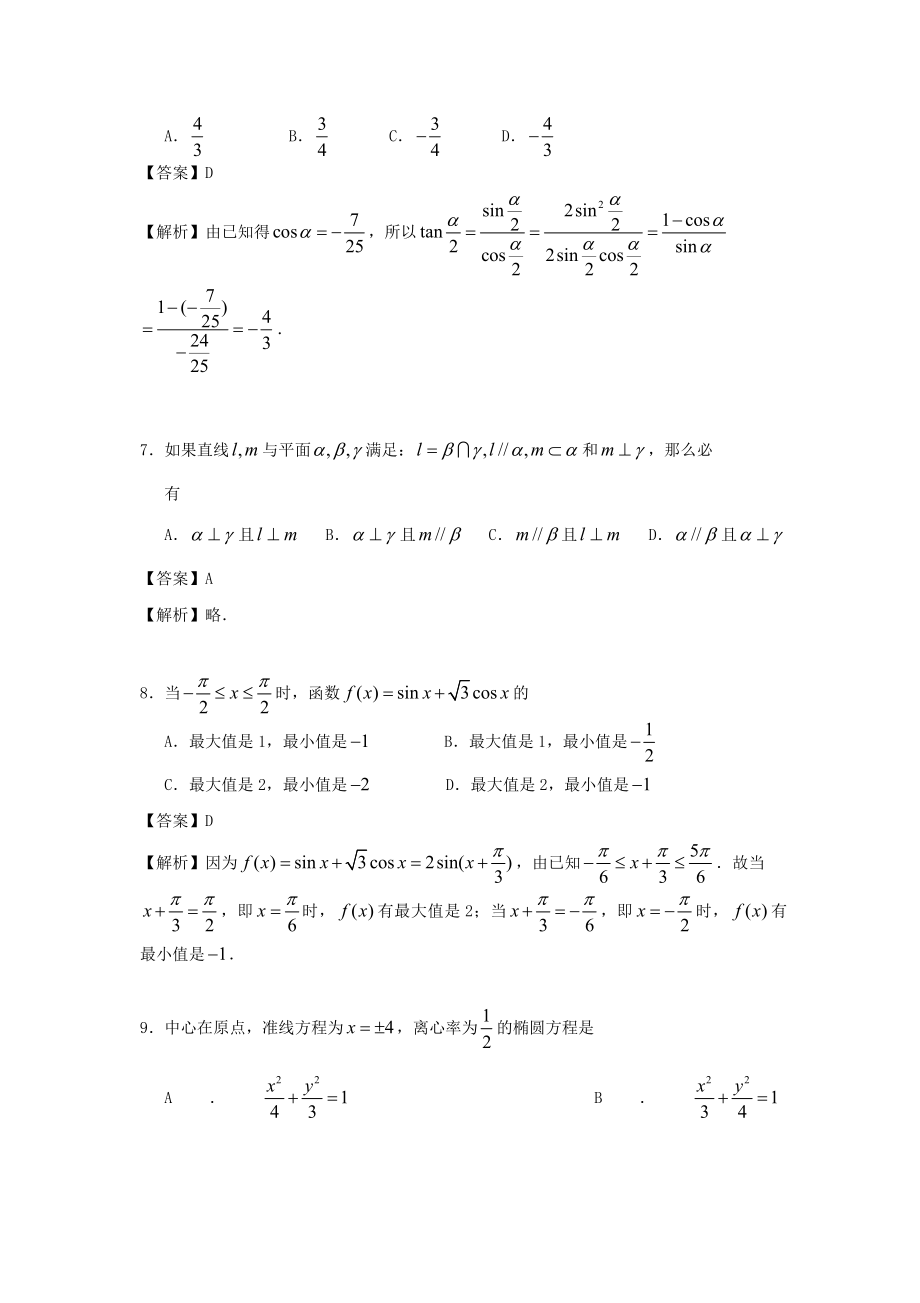 1996年吉林高考文科数学真题及答案.doc_第3页