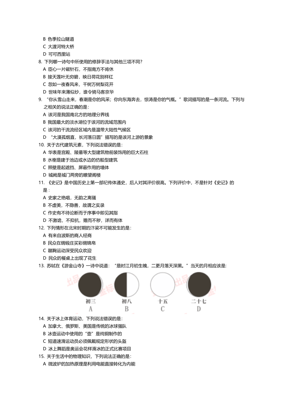 2022 上半年四川公务员考试行测真题.docx_第2页