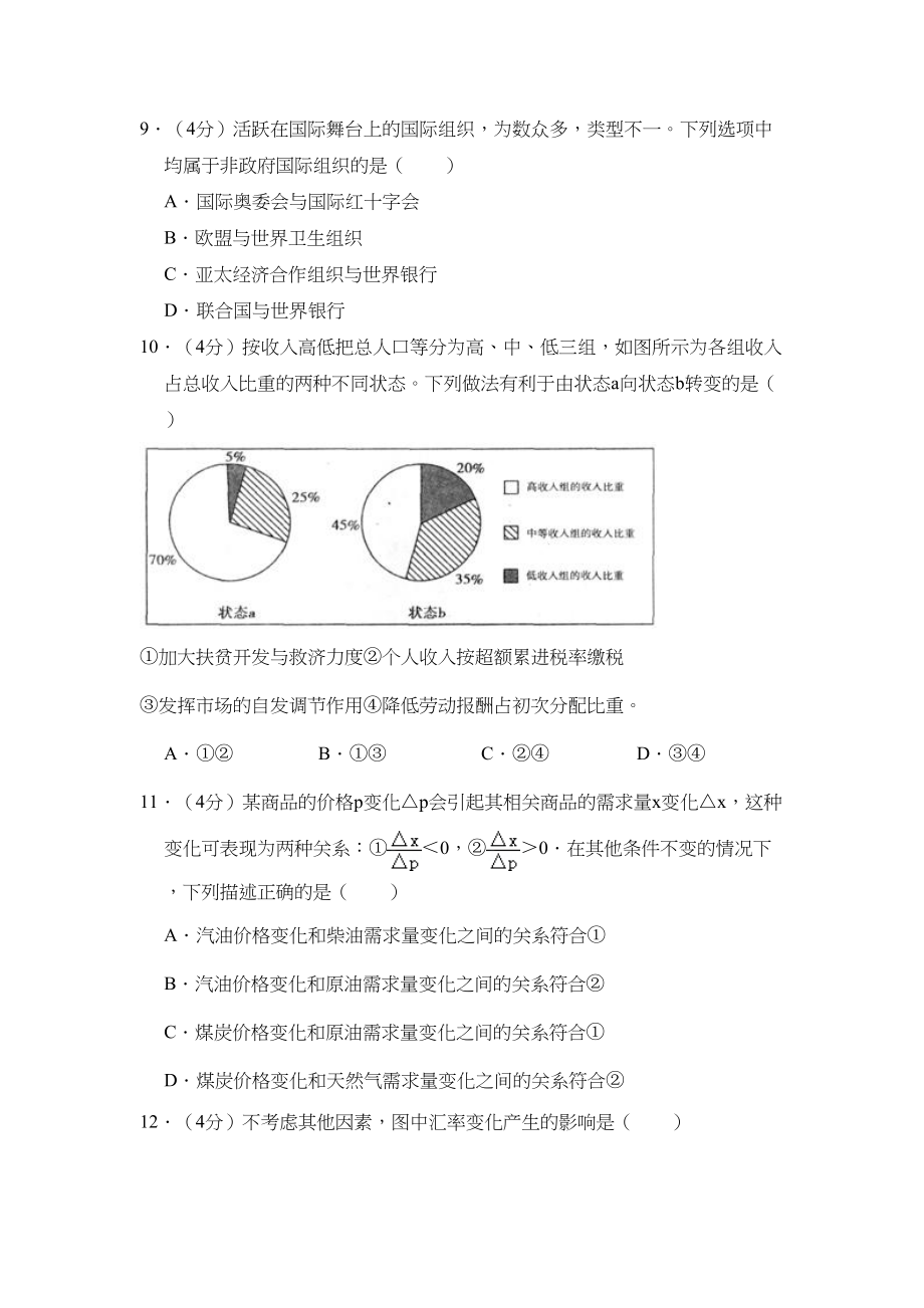 2010年高考政治真题（北京自主命题）（解析版）.doc_第3页