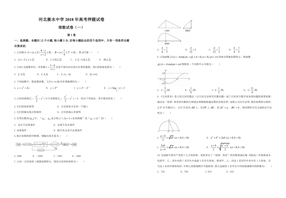 理数（一）试卷.pdf_第1页