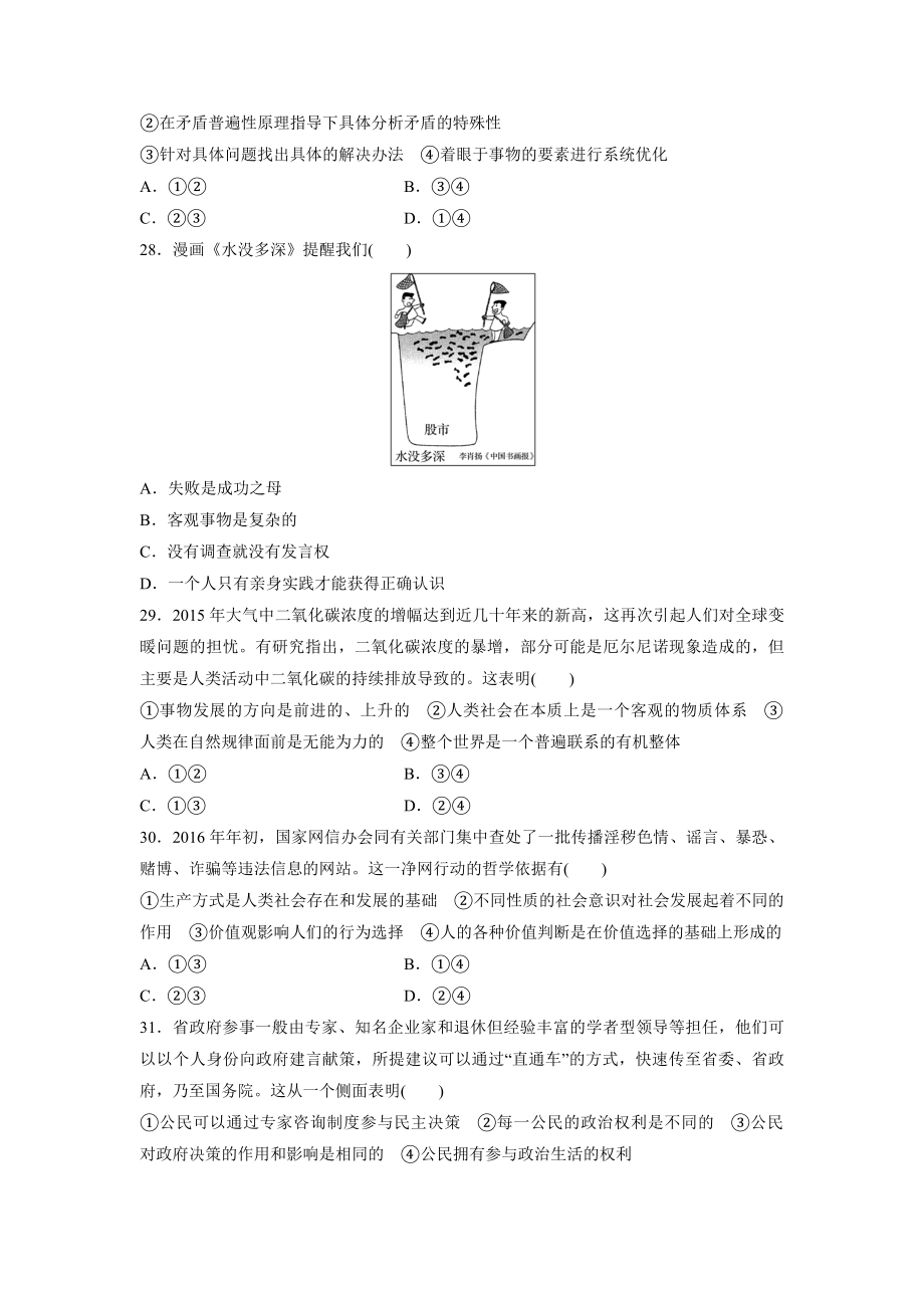 2016年浙江省高考政治【6月】（原卷版）.pdf_第2页